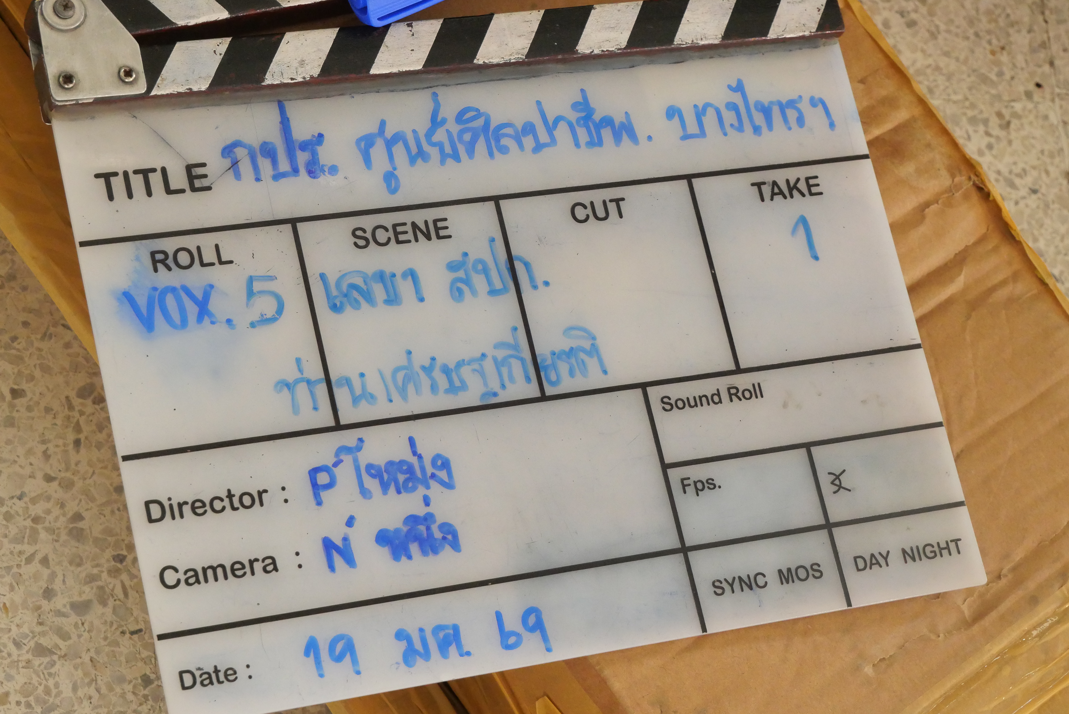 title - เลขาธิการ ส.ป.ก. บันทึกเทปให้สัมภาษณ์ภาพยนตร์สารคดีชุด “สืบสาน สร้างสุข ปวงประชา” และตรวจติดตามการดำเนินงานในพื้นที่เขตปฏิรูปที่ดิน ณ จังหวัดพระนครศรีอยุธยา